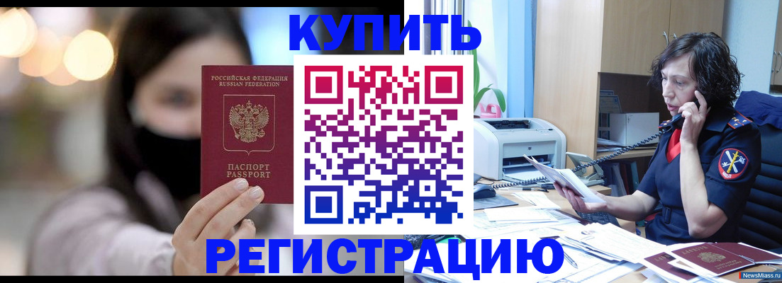 прописка иностранных граждан в Рубцовске