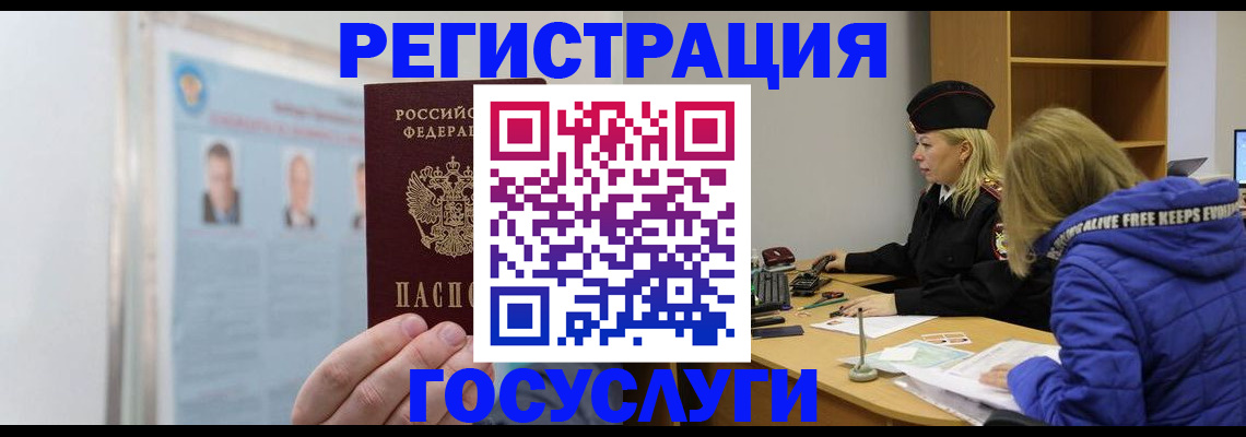 прописка для работы в Рубцовске