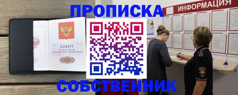 прописка 2025 в Рубцовске