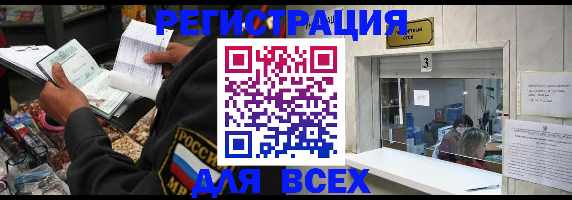 временная регистрация для школы в Рубцовске