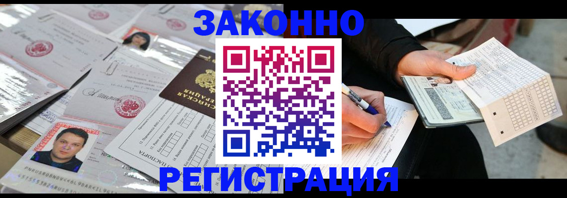 временная регистрация в Рубцовске