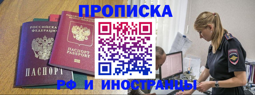 прописка в квартире в Рубцовске